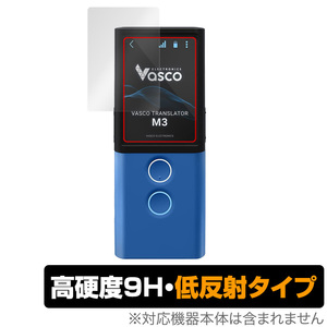 Vasco Translator M3 保護 フィルム OverLay 9H Plus for Vasco 音声翻訳機 Translator M3 9H 高硬度で映りこみを低減する低反射タイプ