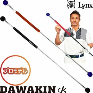 １円★Lynx リンクス ゴルフ ダワ筋スティック プロ スイング 練習器（オールブラック）★ダワキン/DAWAKIN STICK PRO/和田正義プロ★