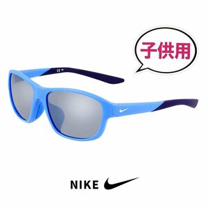 新品 子供用 ナイキ サングラス fv2355 405 REV LB NIKE キッズ スポーツサングラス レヴ レブ 男の子 女の子 uvカット 小学生 低学年