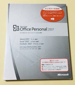 【正規品 未開封2枚セット】Microsoft Office Personal 2007
