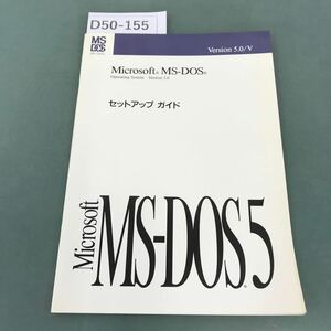 D50-155 Microsoft MS-DOS セットアップ ガイド