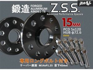 ☆Z.S.S. F30 BMW 15mm スペーサー PCD120 5穴 ハブ径φ72.6 テーパー座面ボルト付き シリーズ F32 F20 F30 G20 F10 X3 F25 M5 MINI ZSS