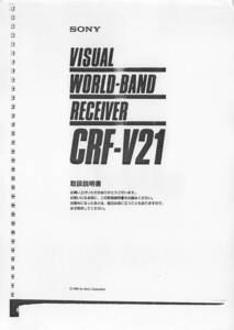 ①BCL★ベリカード★CBC★中部日本放送＋おまけ★SONY★ソニー★受注生産・最高級受信機★CRF-V21取扱説明書付