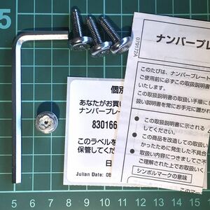 ナンバープレートロックボルト マックカード 3本(普通車用/20mm) 取り外し品　キーNO控有