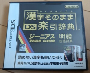 DS 楽引辞典 G&W マンホール,ジャッジ,フラッグマン,ボール ゲームウォッチ 漢字そのまま楽引辞典