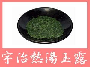 □■おこしやす京都【宇治茶】へ高級「熱湯」玉露 □■【10本】