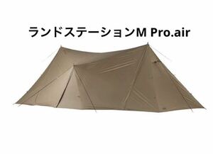 snowpeak スノーピーク ランドステーションM Pro.air TP-815 新品 テント タープ アウトドア キャンプ