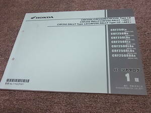 H★ ホンダ CRF250L / タイプＬD CRF250M CRF250 ラリー / ABS / タイプLD MD44　パーツカタログ 1版