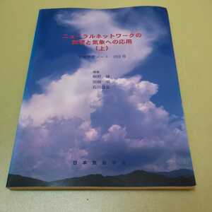 気象研究ノート　第203号　天気予報