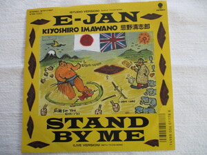 RC サクセション 7！E-JAN, STAND BY ME ライブ, BEN E. KING, 7インチ EP, 美盤