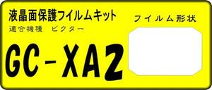 GC-XA2用 液晶面保護シールキット 4台分 ビクター　JVC