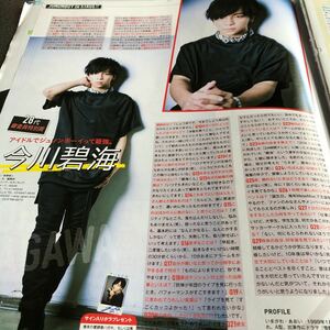 JUNON2017.10今川碧海切り抜き1ページ