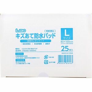 日進医療器 エルモ キズあて防水パッド 透明ウレタンタイプ 滅菌済 Lサイズ 25枚入り X4箱