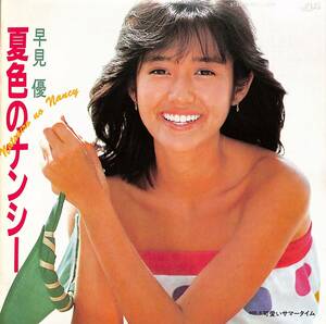 C00198481/EP/早見優「夏色のナンシー/可愛いサマータイム（作曲：筒美京平）1983年：07TR-1035」