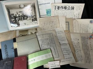 山田耕作 作曲家 指揮者 関係資料一式 まとめて メモ 日記 借用書 契約書 手形 手帳 古写真 古書 日本楽劇社