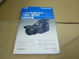 NV-M30　パナソニック　マックロードムービー　取扱　説明書　　　　送料無料　