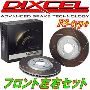 DIXCEL FSスリットローターF用 CZ4AランサーエボリューションX GSR 07/10～