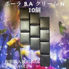 第6世代ポーラB.A クリームN 3gx10個=30g