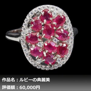 【1円新品】イケゾエガレ｜1.75ct 天然レッドルビー ダイヤモンド K14WG仕上リング 21号｜作家モノ｜本物保証｜NGL鑑別対応