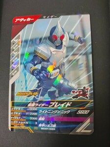 仮面ライダーガンバレジェンズ　仮面ライダー　ブレイド　SCR01-020　格安即決　同梱可