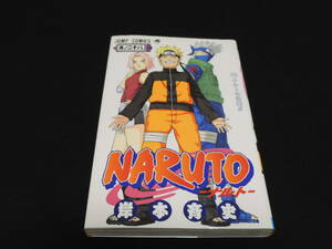 ナルト　28巻　　アルコール清掃済！　岸本斉史　　ジャンプコミックス　NARUTO