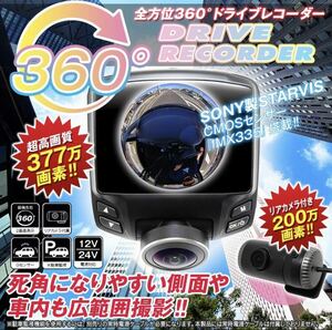 ◇送料無料◇ ドライブレコーダー 360度 全方位 車内外同時録画 前後 2カメラ バックカメラ付 ドラレコ 本体