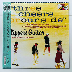 貴重盤 レコード〔 フリッパーズ・ギター three cheers for our side 海へ行くつもりじゃなかった 〕Flipper
