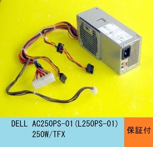 ★250W/TFX電源★AC250PS-01(L250PS-01/250W)★