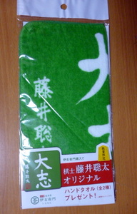 藤井聡太 　オリジナル　ハンドタオル　 伊右衛門　 サントリー 新品 非売品 未開封　将棋