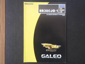 コマツ　重機カタログ　BR380JG-1