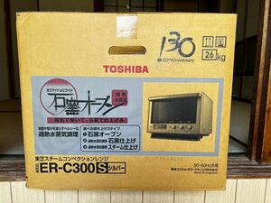新品 未開封 未使用 東芝 TOSHIBA 石窯ドーム オーブンレンジ 過熱水蒸気調理 ER-C300 スチームコンベクション