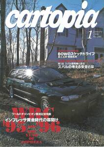 スバルSUBARUの小冊子　カートピアNo.286 1996年1月 WRC95-96