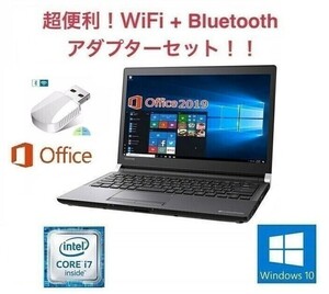 【サポート付き】快速 TOSHIBA R73 東芝 Windows10 PC Core i7-6600U SSD:1TB メモリー:8GB Office 2019 + wifi+4.2Bluetoothアダプタ