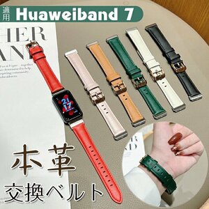 HUAWEI Band 7 交換ベルト バンド ファーウェイ スマートウォッチband 7交換バンド ベルト 高品質 本革 レザー 交換ベルト ☆6色選択/1点