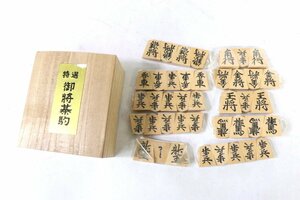 【ト足】CA177CAA3F 将棋駒 手彫り 山一作 黄揚上彫 天童楷書 桐製駒箱付 香玉堂