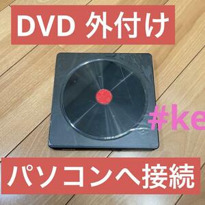 DVD/CDドライブ 外付け USB3.0 外付けdvdドライブ ポータブ