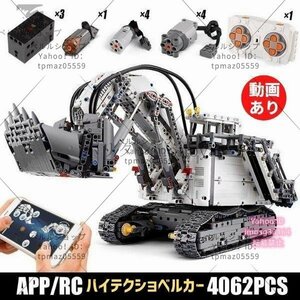 ブロック LEGO互換 リモコン トラック マイニング ショベルカー モデルビルディング ハイテク