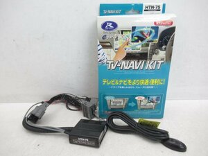 【未使用品】 データシステム ホンダ車用 フリード シビック CR-V等 Rspec TV-NAVI KIT 切替タイプ オートタイプ HTN-75 (n087260)