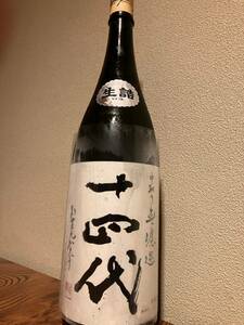 【未開栓】十四代 中取り 無濾過 純米吟醸 生詰 日本酒 1800ml 15% 製造年月：2024年4月