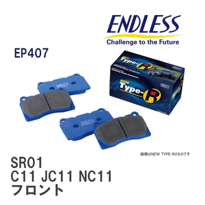 【ENDLESS】 ブレーキパッド SR01 EP407 ニッサン ティーダ C11 JC11 NC11 フロント