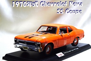 新品マイスト1/18【Maisto】◆1970年式 Chevrolet Nova SS Coupe/レア希少車◆ミニカー/シボレー/ポルシェ/フェラーリ/BMW/ランボル/他多数