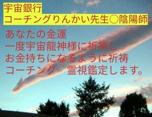 陰陽師霊視悩み受け付けます。金運引き寄せ体質にして恋も鑑定　大人気先生