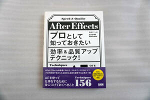 After Effectsプロとして知っておきたい効率＆品質アップテクニック！ 石坂アツシ／著