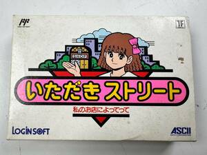 ♪【中古】Nintendo ファミリーコンピュータ 箱 説明書 付き ソフト いただきストリート 私のお店によってって 任天堂 ファミコン ＠370(5)