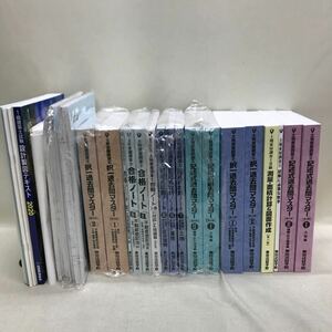 【3S03-638】送料無料 東京法経学院 土地家屋調査士 合格指導講座 テキスト、問題集等 約40冊 未開封品多数