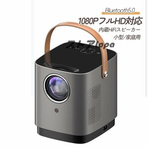 店長特選 モバイル 家庭用 プロジェクター Bluetooth5.0 ホームシアター 一人暮らしプロジェクター プロジェクター 小型 5G WiFi Y015