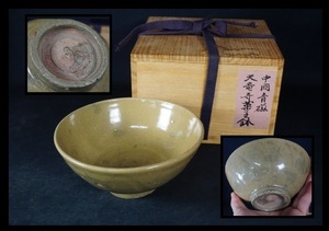 天龍寺青磁　青磁　茶碗　中国美術　唐物　菓子鉢　天竜寺青磁