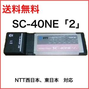 (A) 新品 NTT 東日本 西日本　共通 SC-40NE「2」無線LANカード　SC-40NE２　SC-40NE-2 LANカード
