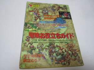 Ｖジャンプ付録　デユエルモンスターズ　遊戯王　魔界決闘記Ⅱ　・　聖剣伝説　ＬＥＧＥＮＤＯＦＭＡＮＡ　