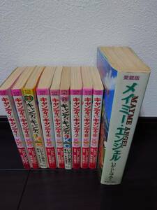 いがらしゆみこ　キャンディキャンディ全9巻、メイミー・エンジェル